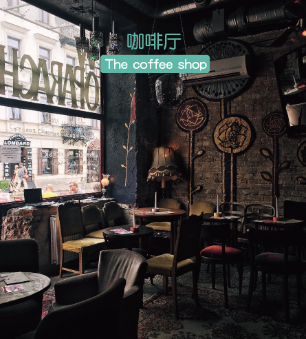 咖啡廳